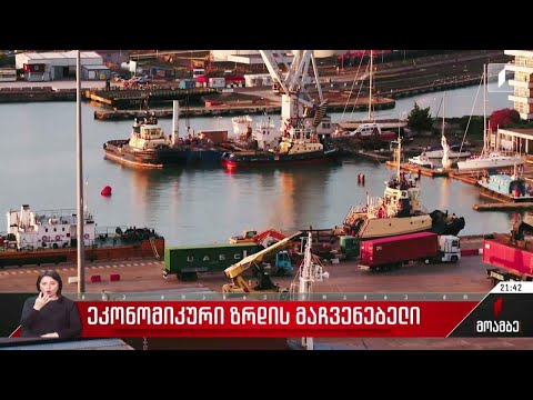 ეკონომიკური ზრდის მაჩვენებლები