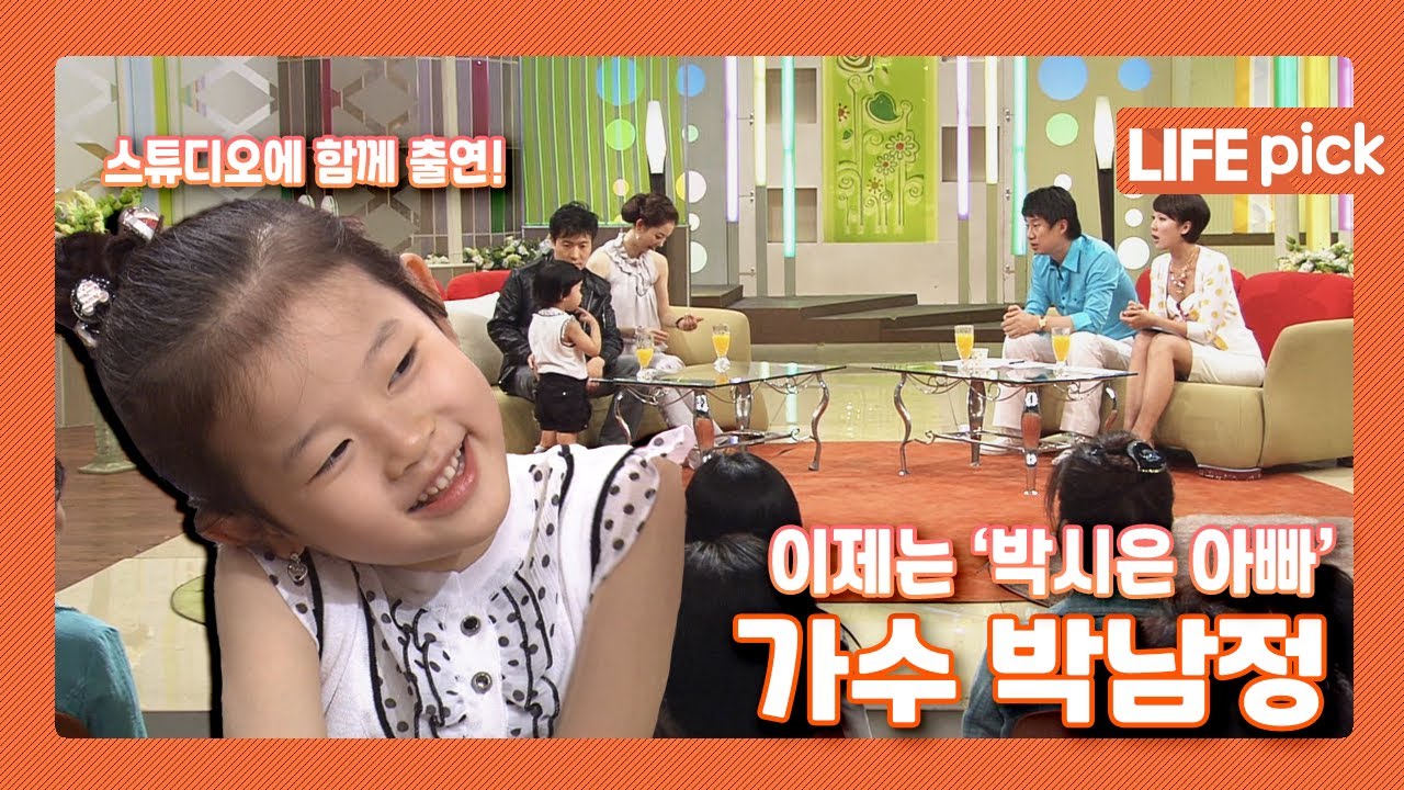 [KBS LIFE pick] 이제는 '박시은 아빠'! 남희석, 최윤경의 여유만만 박남정가족 ｜KBS 070531 방송