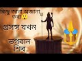 Fact About Shiva 🙏😲 #shorts #viral #mahadev #bholenath #mahakalstatus #reels