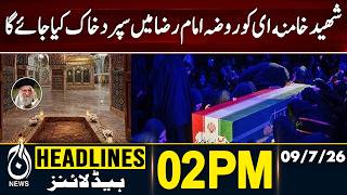 Ayatollah Khamenei's Funeral to Be Held Today | 02PM HEADLINES