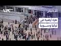 زلزال بقوة     درجة يضرب منطقة الحدود بين تركيا وسوريا   ما التفاصيل  اسمعها