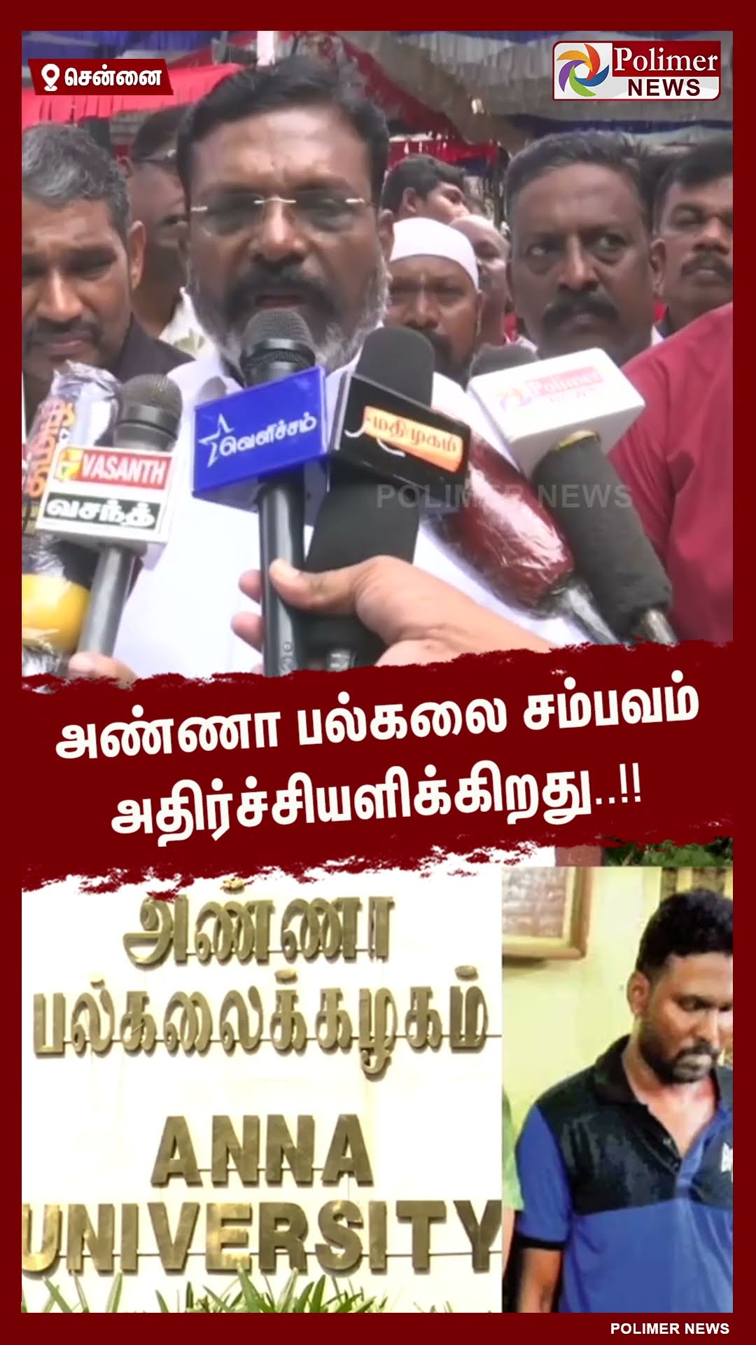 அண்ணா பல்கலை சம்பவம் அதிர்ச்சியளிக்கிறது..#shorts | #annauniversity