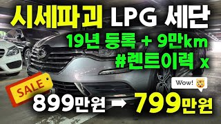 재고할인으로 더 메리트가 올라갔어요!! 컨디션 너무 좋은 LPG~!