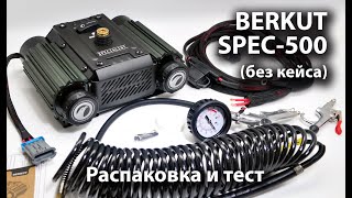 Модель BERKUT SPEC-500 без кейса, распаковка