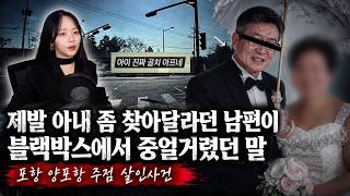 Pohang Wife Murder Disguise Case 001