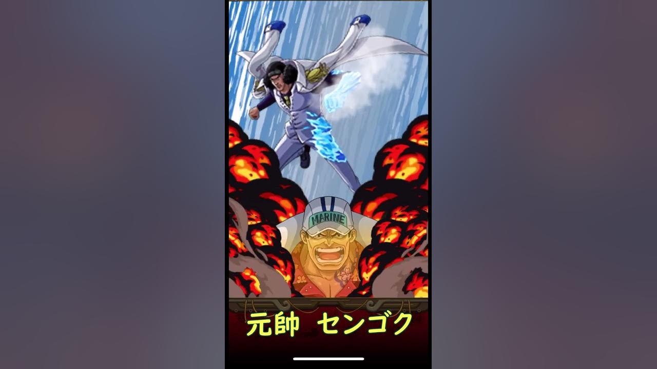 トレクル センゴク 赤犬 青キジ 黄猿 藤虎達大将の必殺技５連続 海軍本部新キャラたちの必殺技全部一気に見せます Shorts Youtube