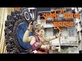 राजेश्री धामचा महाराजा२०२३💗🫶 || OMKAR CREATION ||