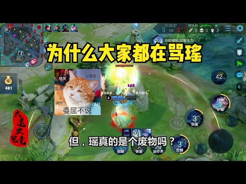 王者荣耀分析：为什么大家都在骂瑶，同样是混子的庄周却没人骂？