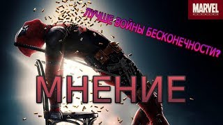 Мнение о фильме Дэдпул 2 КРАСНЫЙ НАЁМНИК ВЕРНУЛСЯ