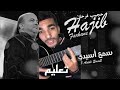 تعليم اغنية الحبيب الحبيب راه فرج الله قريب على الجيتار mp3