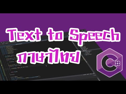 text to speech ภาษา ไทย  2022 New  [Winform] สร้าง Text to Speech ภาษาไทย C#