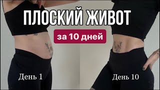 8 мину в день для идеального живота  | Как похудеть в животе | abs workout