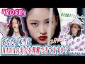 【初見解説】プロが徹底分析!HANA「ROSE」MVリアクションで楽曲歌い方解説!【ノノガ】