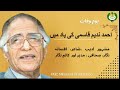 Feature Death Anniversary Ahmed Nadeem Qasmi Radio Pakistan Feature Death Anniversary Ahmed Nadeem Qasmi Radio Pakistan