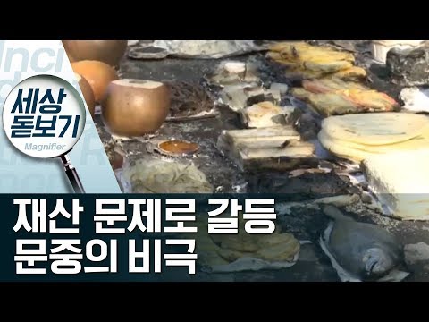 재산 문제로 갈등…‘시제 방화’ 문중의 비극 | 사건상황실