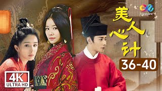 【4K】漪房悉心照料感动薄姬 不料薄姬却染疫去世🫢《美人心计Beauty's Rival in Palace》EP36-40【China Zone 剧乐部】
