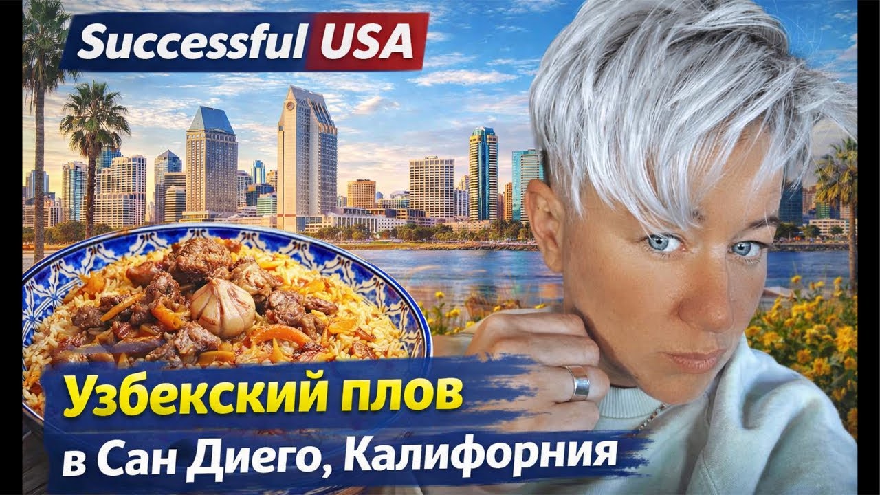 Встреча с Милой Милтон.