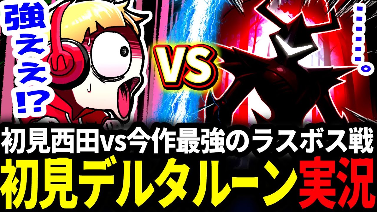 【チャプター3最終回】攻撃全てが一撃死…⁉ヤバすぎるラスボス、咆哮の騎士戦！前作アンダーテール専門家の初見デルタルーン実況#24【デルタルーン/Deltarune】