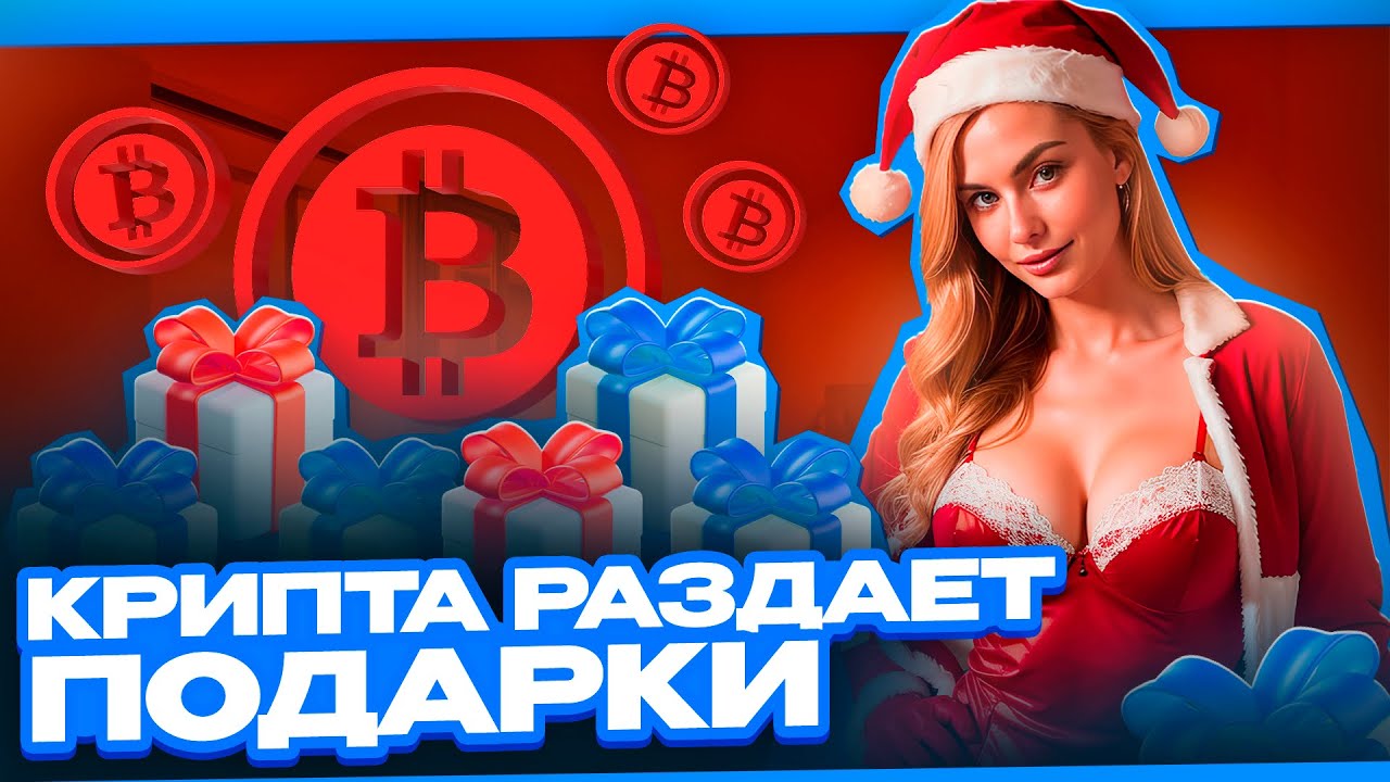 Биткоин, Эфир, Крипта - зарабатывай сейчас! #BTC #ETH #CRYPTO #AVA #HNT ...