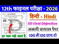 Class 12th Hindi 50 Most VVI Objective Question 2026 || VVI Objective Question Class 12th Hindi