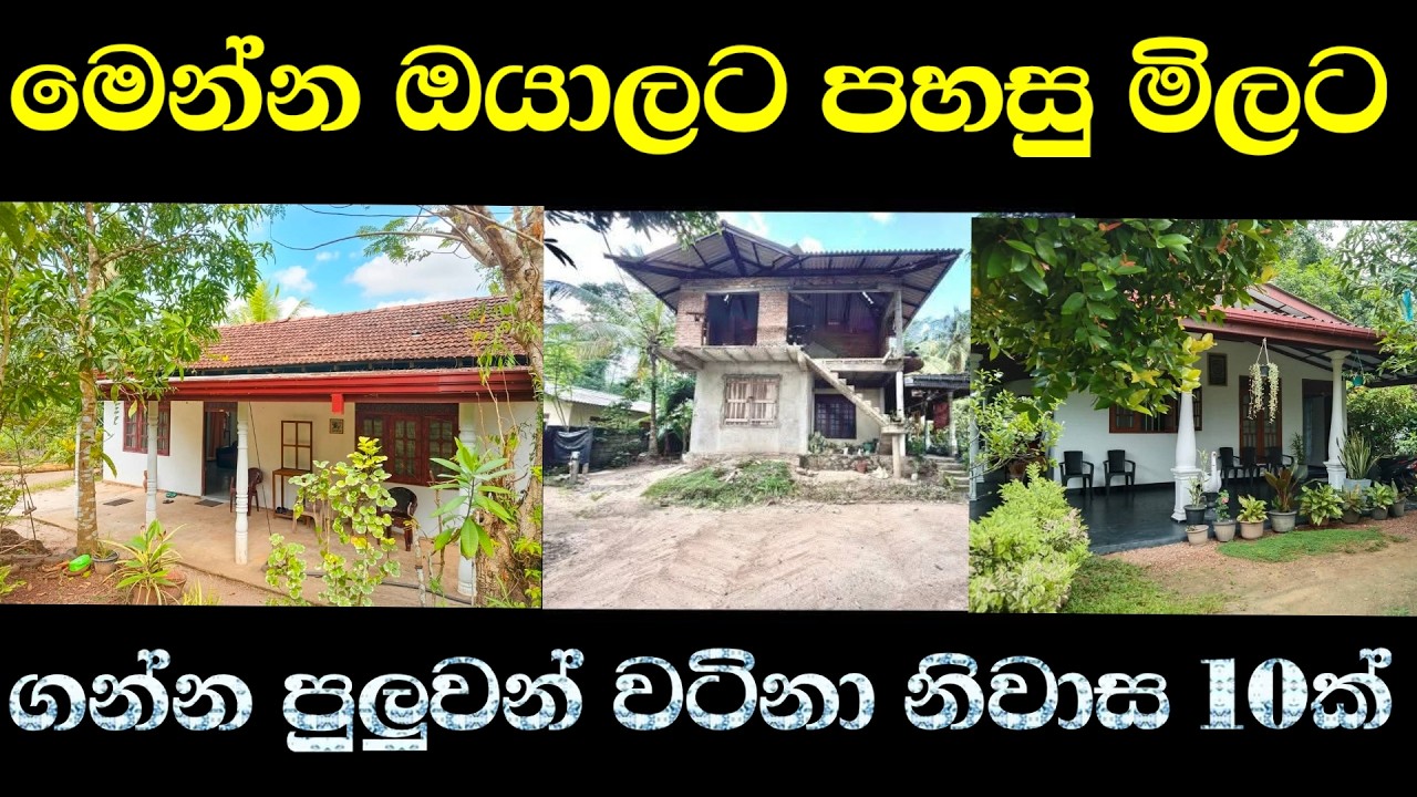 Sri Lanka Best Houses 10 🇱🇰  | Gampaha, Hikkaduwa, Kurunegala Best Property Deals