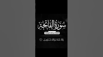 القران الكريم سورة الفاتحة .... quran karem surah al_fateha