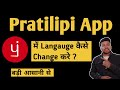 How to Change Langauge in Pratilipi App