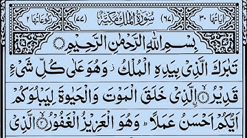 💞 surah Al-Mulk |By waseem Quri |Full With Arabic Text (HD) |67 سورة الملك ✨#viralvideo