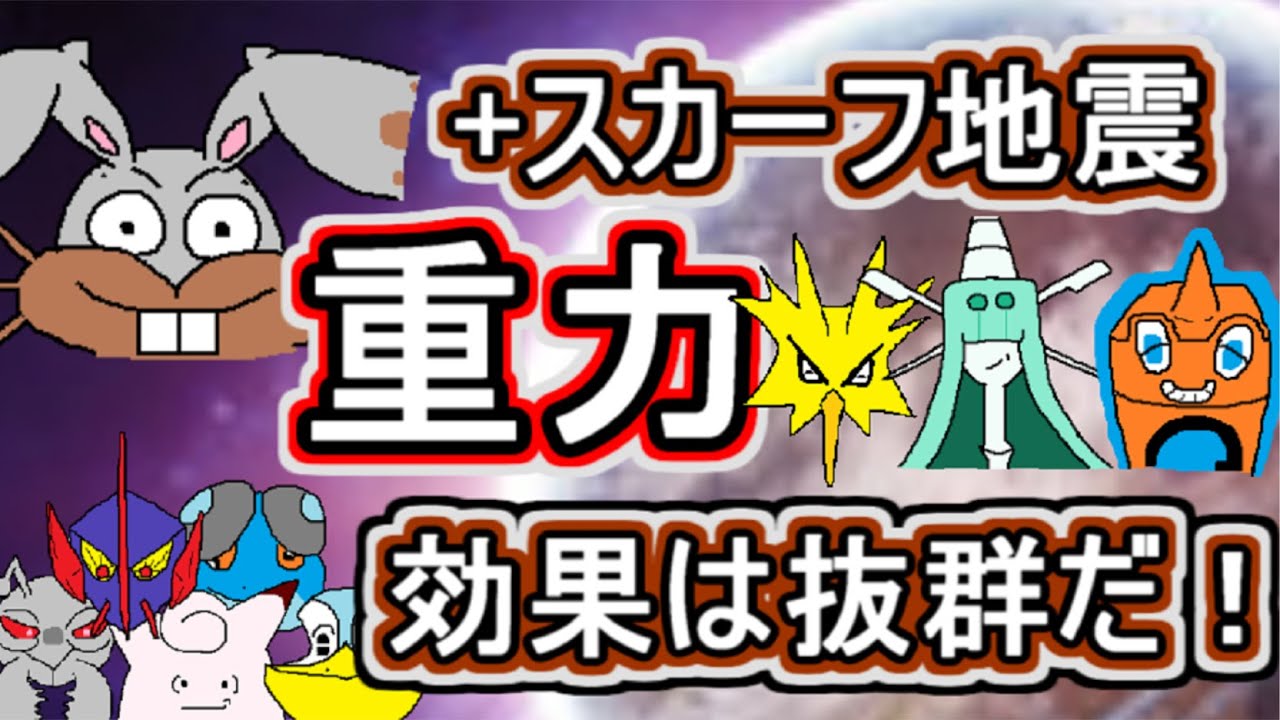 重力パ 地震でサンダーを倒す Part 58 ポケモン剣盾ゆっくり対戦実況 Youtube