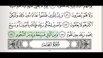 سورة النجم (مع الكتابة) للشيخ محمود علي البنا