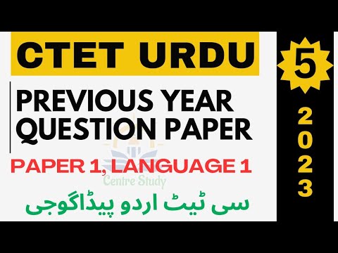 CTET Urdu Previous Year Question Paper Solution || CTET Urdu Pedagogy ...