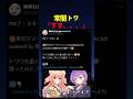 一緒に”ひと夏の思い出”を作った桃鈴ねねと常闇トワは...【#ホロライブ #hololive #shorts #桃鈴ねね #常闇トワ 】