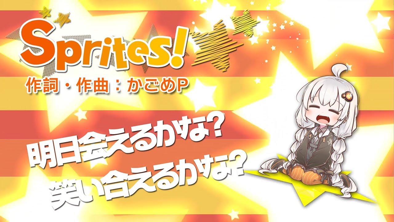 【紲星あかり】Sprites!☆【オリジナル曲】