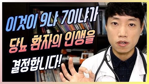 (자막) 당뇨 환자분들의 성적표 - 당화혈색소 l 닥터딩요