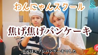 やらかしまくりのパンケーキ作り 【straykids/日本語字幕】