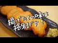 かまぼこレシピ　vol.02　さつま揚げ