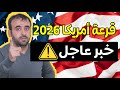 Has The 2026 US Diversity Visa Lottery Been Cancelled Urgent Registration For The Lottery Wit 
