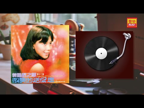黃曉君 - 情難留 - [Original Music Audio]
