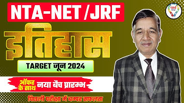 UGC NET/JRF HISTORY | NEW BATCH START | TGT | PGT | LT | GIC | DSSSB | BPSC 3.0 HISTORY BY RK SIR