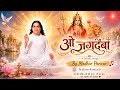 ओ जगदम्बा तेरा रूप है न्यारा | Mamma Smriti Diwas Special Song | Brahma Kumaris New Song 2026