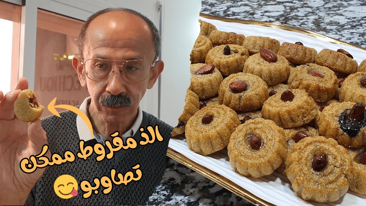 مقروط اقتصادي سهل وهشيش كيطيح رخيص وسر الحشوة اللذيذة لرمضان 2025