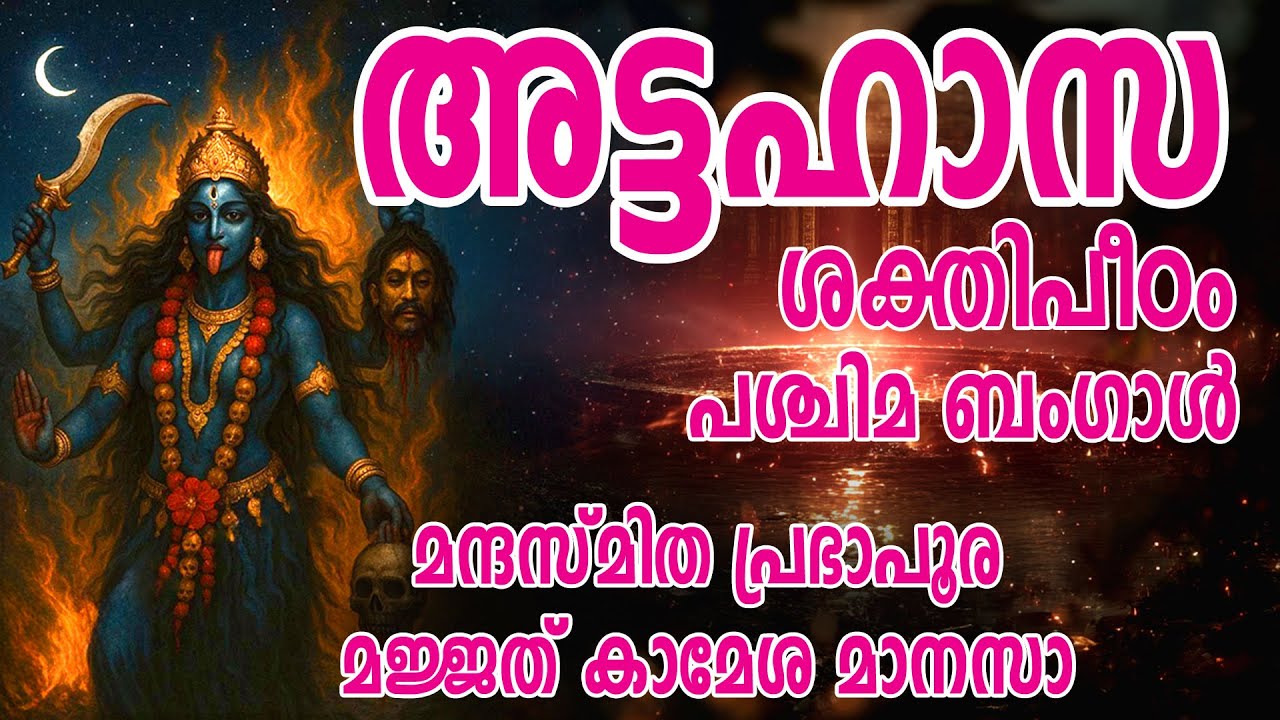 Exploring Attahasa & Phullara Shakti Peeth – Where Laughter & Smiles Blossom!