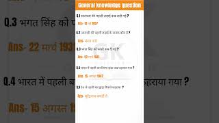 General knowledge question #gk #trandinggk #upsc #ias #viral #gkquiz #gkquestion #shorts #mcq