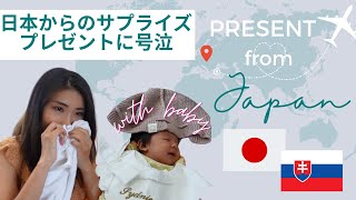 【unboxing JP/SK 開封動画】日本からのサプライズプレゼントに涙腺崩壊 スロバキアへ愛情便