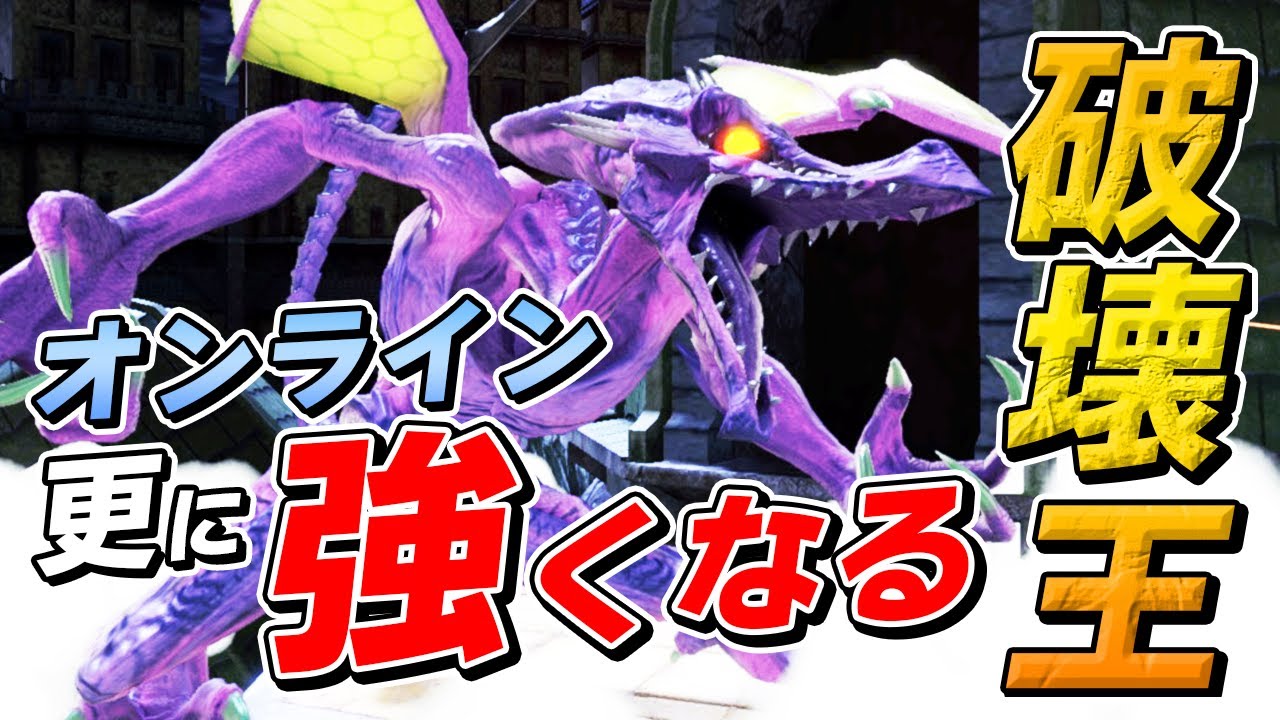 スマブラSP ｜リドリーの「オン限定