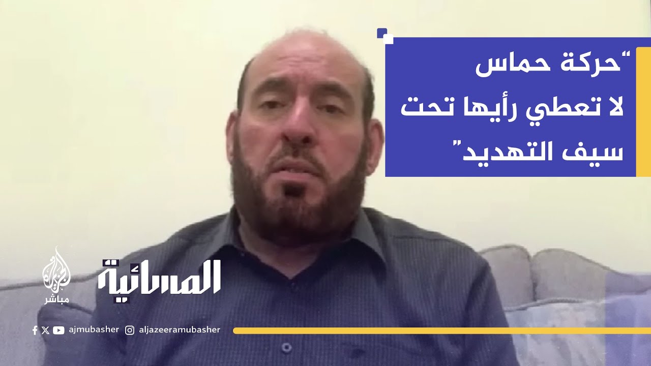 قيادي بحركة حماس: حركة حماس لا تقبل منطق التهديد الذي يمارسه الرئيس الأمريكي