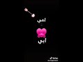 احبك يابابا احبك ياماما mp3