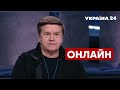 ⚡️КАРАСЬОВ наживо про Путіна з Байденом, засідання РНБО та справу Порошенка / 30.12 - Україна 24