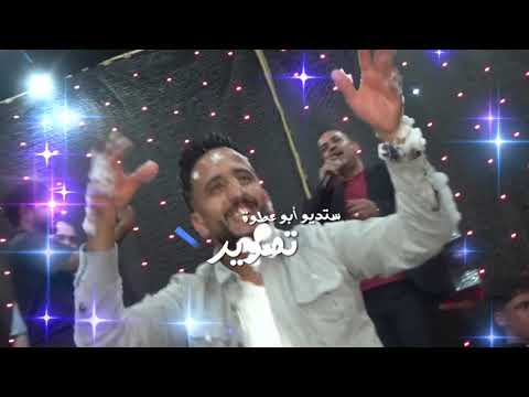 أقوى حفلات البلياردو حفل زفاف العريس محمد يوسف الصميلي آل سالم تصوير ستديو ابو عطوة