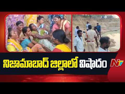 నిజామాబాద్ జిల్లాలో విషాదం | Nizamabad | NTV Telugu - NTVTELUGU